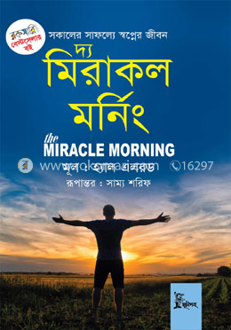 দ্য মিরাকল মর্নিং image