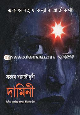 দামিনী