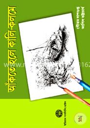 আঁকতে হলে কালি-কলমে image