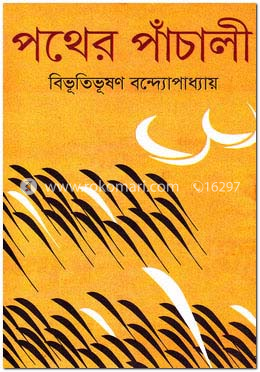পথের পাঁচালী