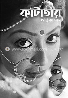 কাঁটাতার