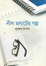 নীল মলাটের গল্প image