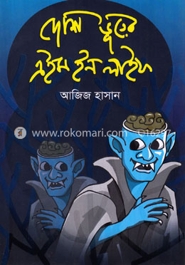 দেশি ভূতের এইম ইন লাইফ