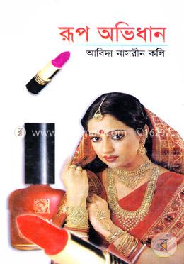 রূপ অভিধান image