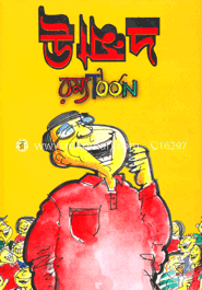 উম্মাদ রম্যটুন 
