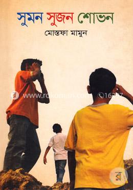 সুমন সুজন শোভন image