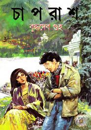 চাপরাশ image