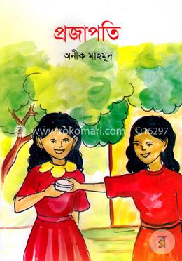 প্রজাপতি image