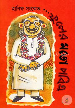 ফুলের মতো পবিত্র