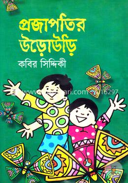 প্রজাপতির উড়োউড়ি image