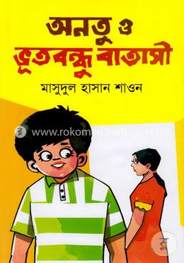অন্তু ও ভূতবন্ধু বাতাসী image