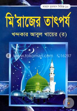 মিরাজের তাৎপর্য image