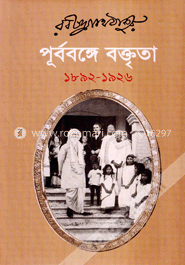 পূর্ববঙ্গে বক্তৃতা (১৮৯২-১৯২৬)