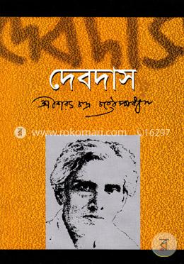 দেবদাস image