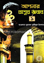 হৃদয় গলে সিরিজ-৭৩ : আপনার প্রশ্নের জবাব-১ image