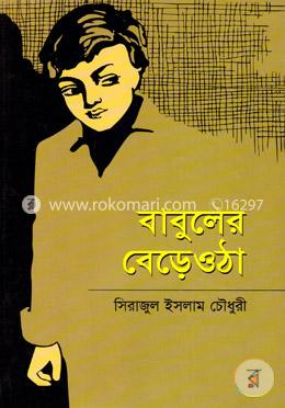 বাবুলের বেড়ে ওঠা