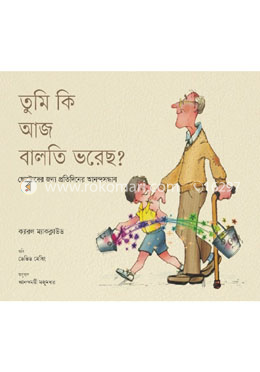 তুমি কি আজ বালতি ভরেছ? image