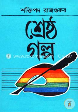 শ্রেষ্ঠ গল্প image