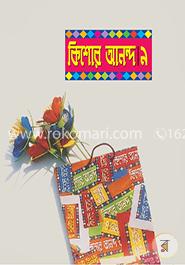 কিশোর আনন্দ-৯