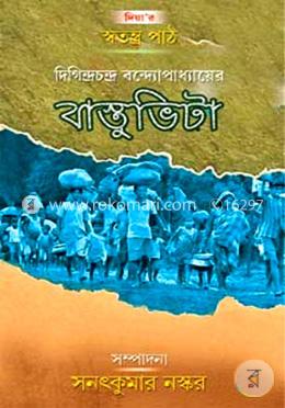 বাস্তুভিটা