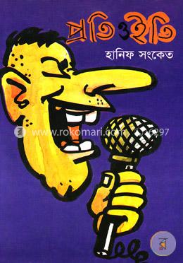 প্রতি ও ইতি image