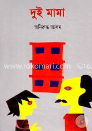 দুই মামা image