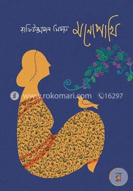 মনোপাখি image