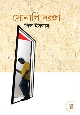 সোনালি দরজা