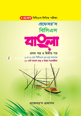প্রফেসর’স বিসিএস বাংলা (৪১ তম বিসিএস লিখিত পরীক্ষা) ১ম ও ২য় পত্র : ১০ম-৪০তম বিসিএস প্রশ্ন সমাধান (১০ সেট মডেল প্রশ্ন ও উত্তর সংযোজিত)