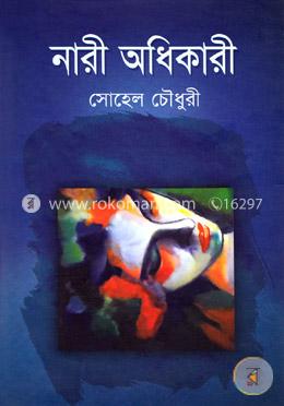 নারী অধিকারী