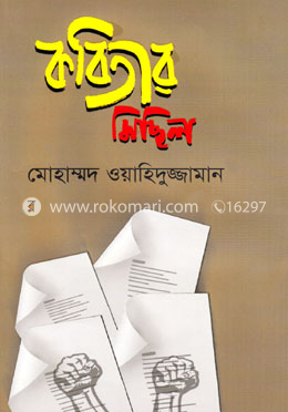 কবিতার মিছিল image