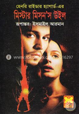 মিস্টার মিসন’স উইল image