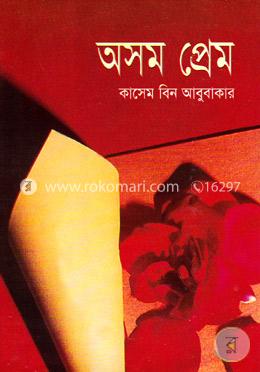 অসম প্রেম