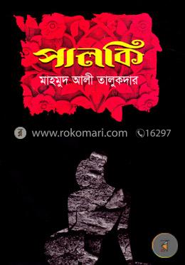 পালকি image