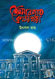 অমাবস্যায় কোজাগরী image