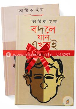 বদলে যান এখনই ১ম ও ২য় খণ্ড