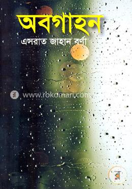 অবগাহন image