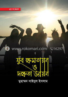 যুব ক্ষমতায়ন ও দক্ষতা উন্নয়ন image