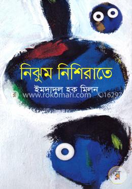 নিঝুম নিশিরাতে image