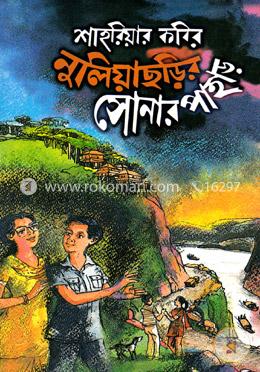 নুলিয়াছড়ির সোনার পাহাড় image