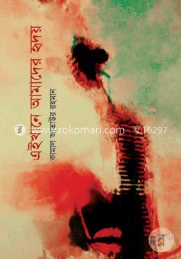 এইখানে আমাদের হৃদয় image