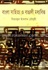বাংলা সাহিত্য ও বাঙালী মধ্যবিত্ত