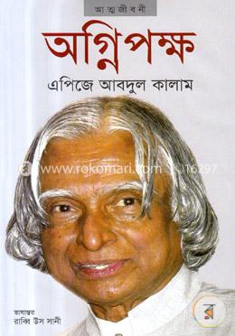 অগ্নিপক্ষ image