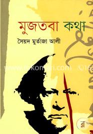 মুজতবা কথা