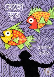 মেছো ভূত image