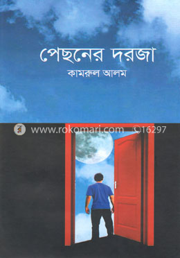 পেছনের দরজা image
