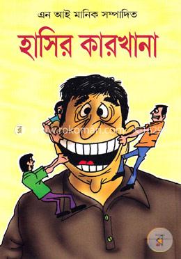 হাসির কারখানা image