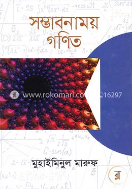 সম্ভাবনাময় গণিত image