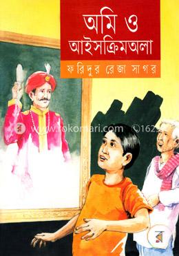 অমি ও আইসক্রিমঅলা image