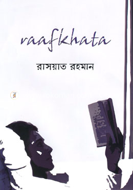 রাফ খাতা